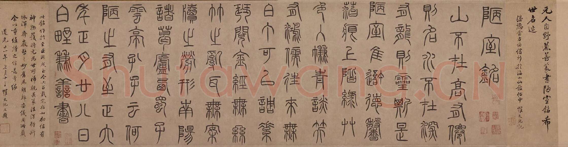 泰不华《篆书陋室铭》卷高清大图