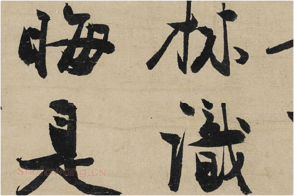 冯子振行书《与无隐元晦诗》局部 (4)