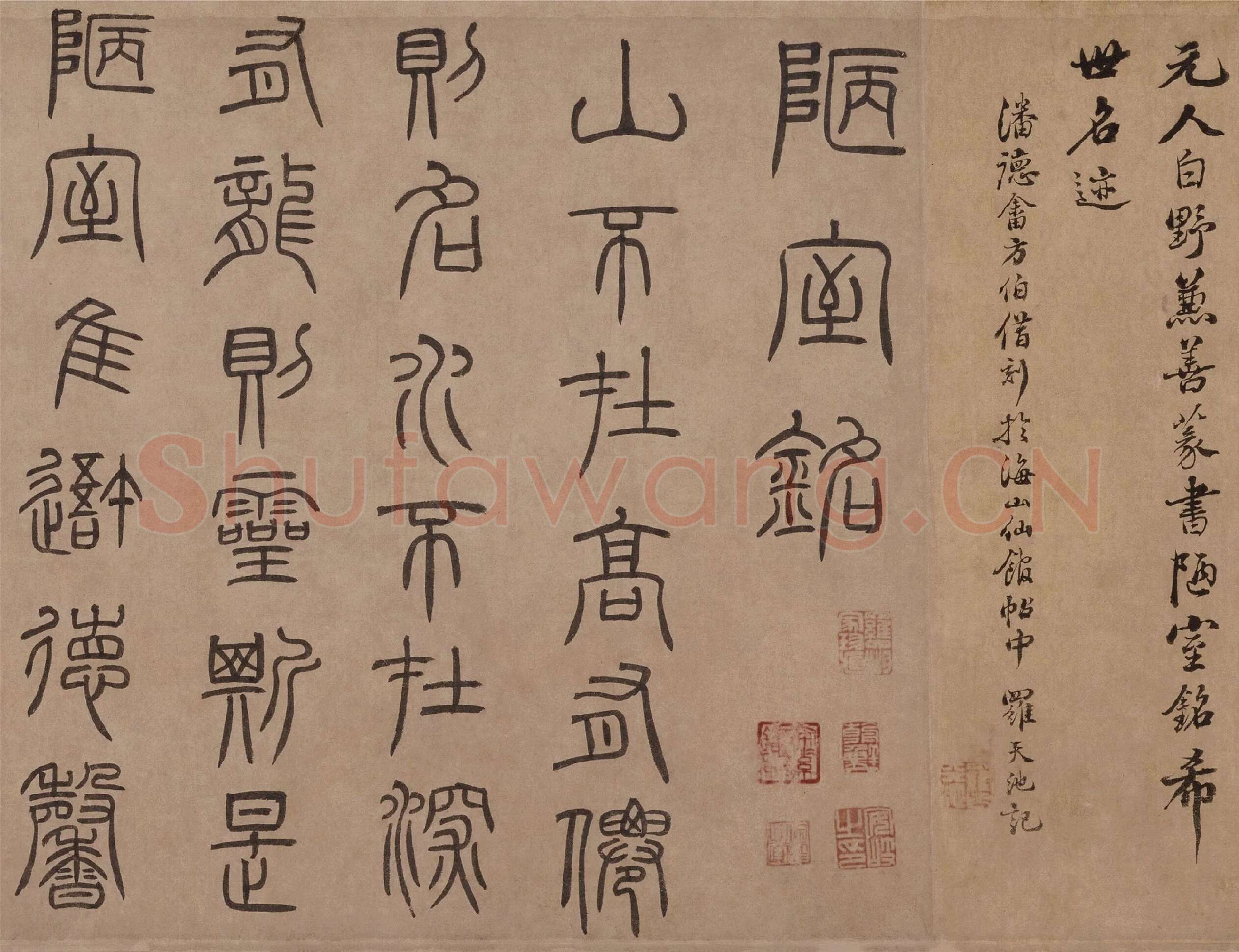 泰不华《篆书陋室铭》卷