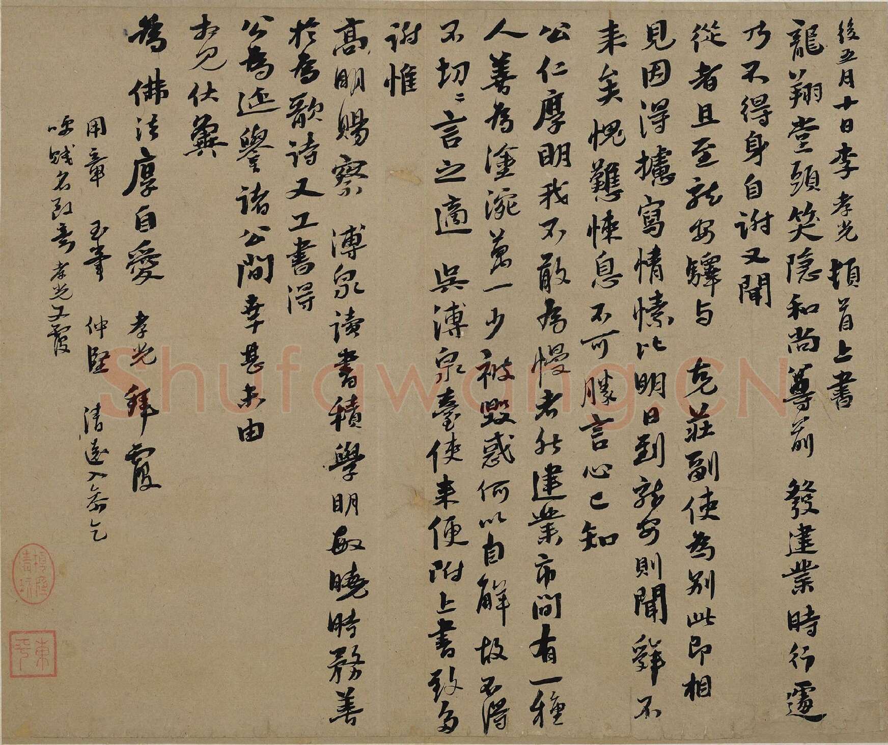 李孝光行书信札《发建业帖》高清大图