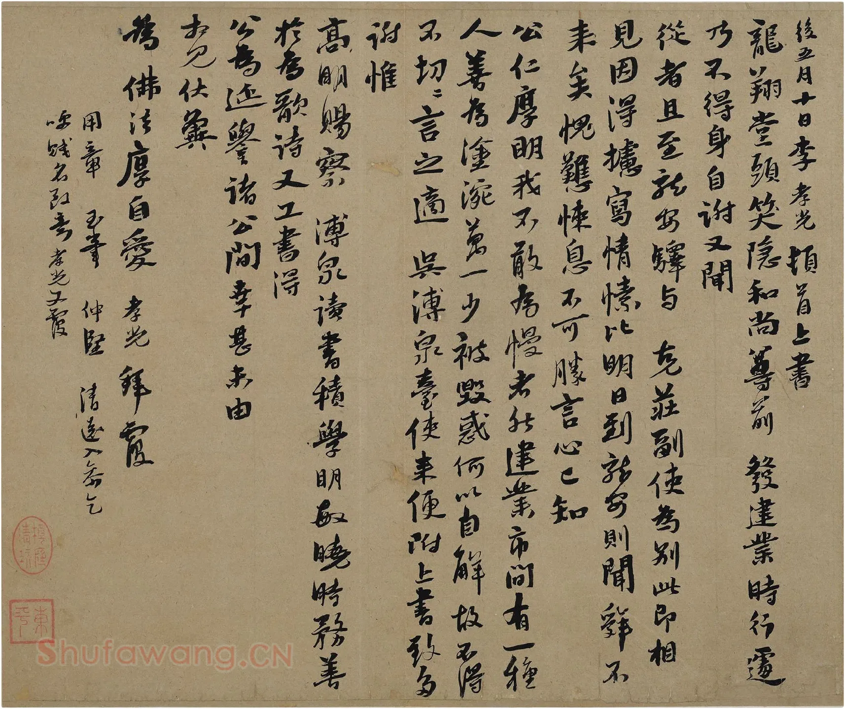 李孝光行书信札《发建业帖》高清大图