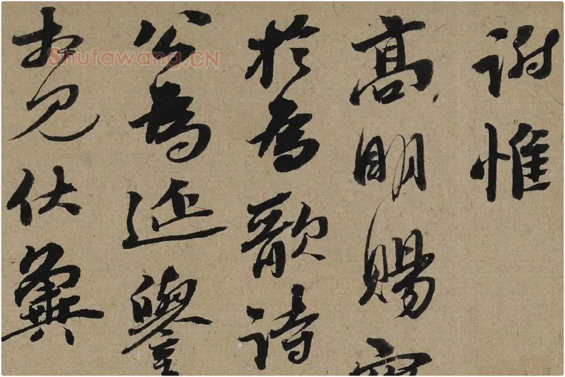 李孝光行书信札《发建业帖》局部 (3)