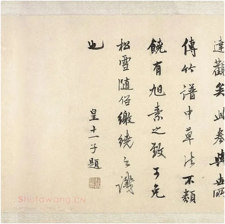 吴镇草书心经卷_03