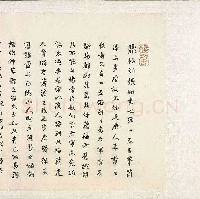 吴镇草书心经卷_05