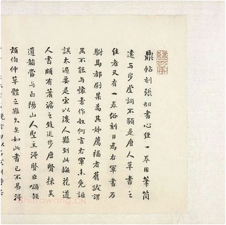 吴镇草书心经卷_05