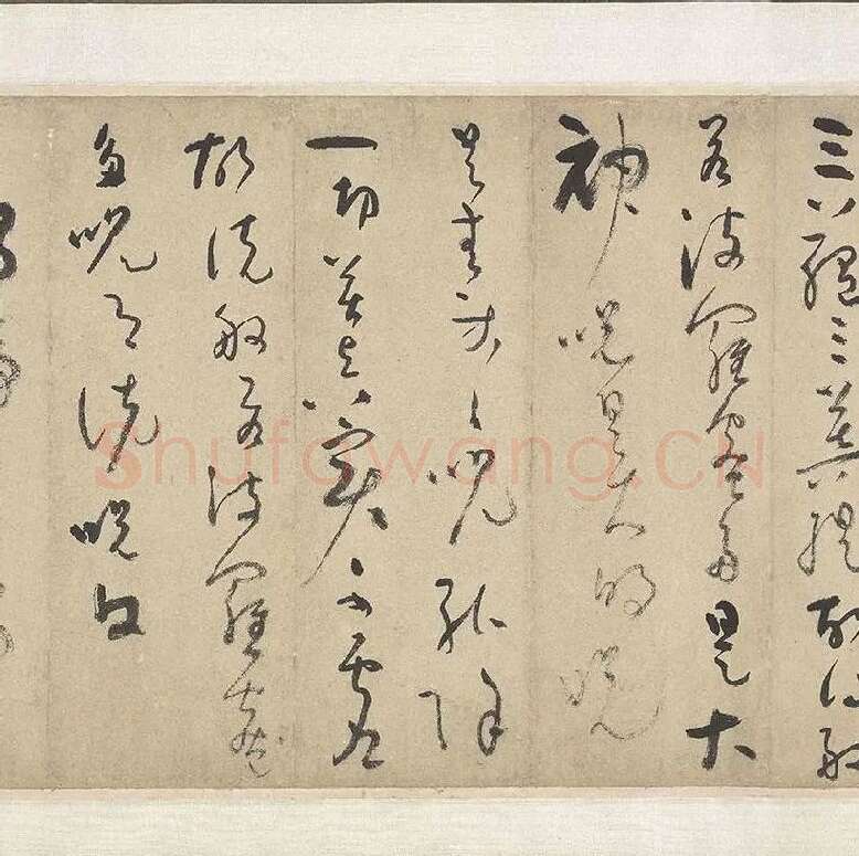 吴镇草书心经卷_08
