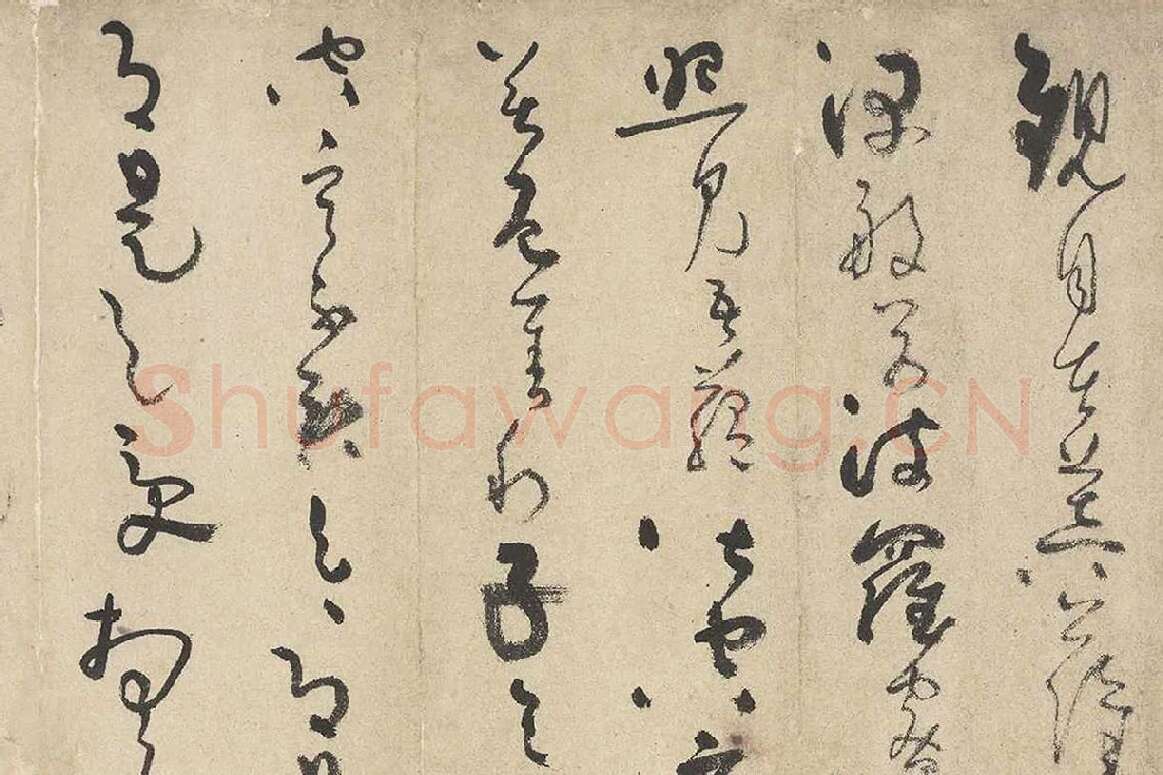 吴镇草书《心经》卷局部 (1)