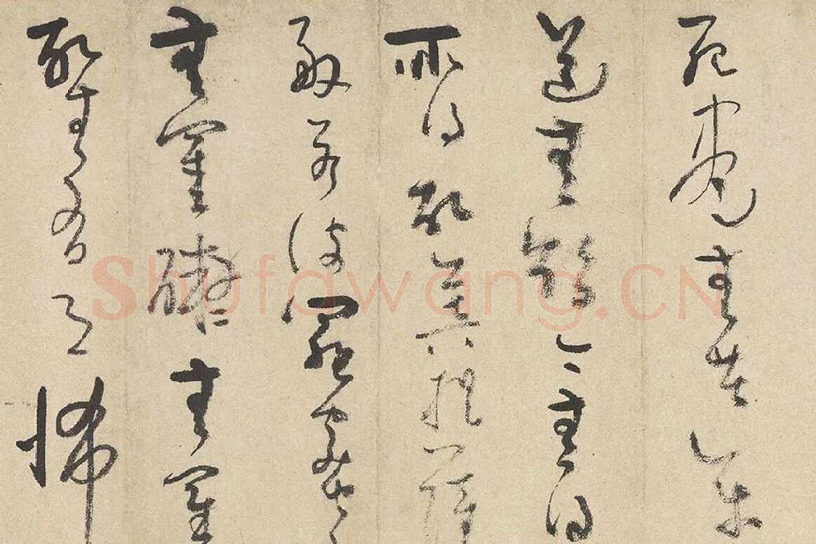 吴镇草书《心经》卷局部 (3)