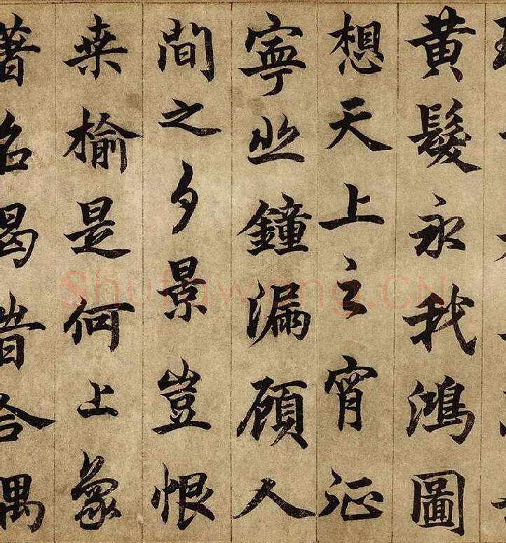 柯九思楷书《老人星赋》卷_08