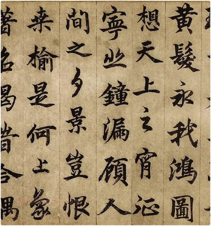 柯九思楷书《老人星赋》卷_08