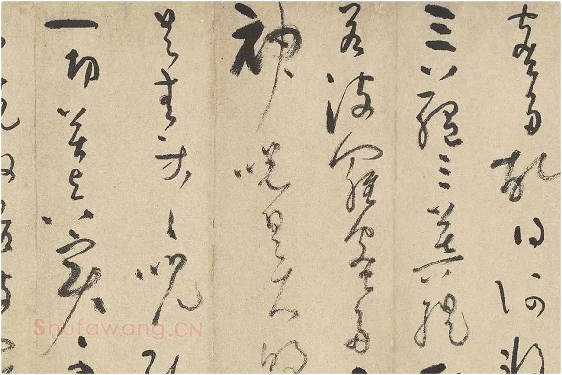吴镇草书《心经》卷局部 (4)