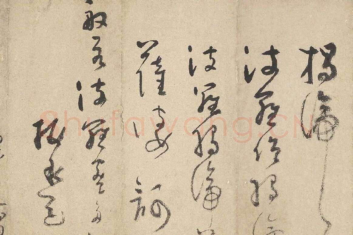 吴镇草书《心经》卷局部 (5)