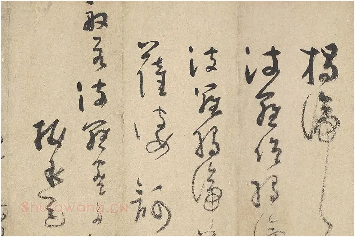 吴镇草书《心经》卷局部 (5)