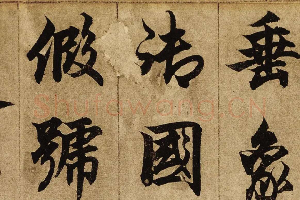 柯九思楷书《老人星赋》卷局部 (4)