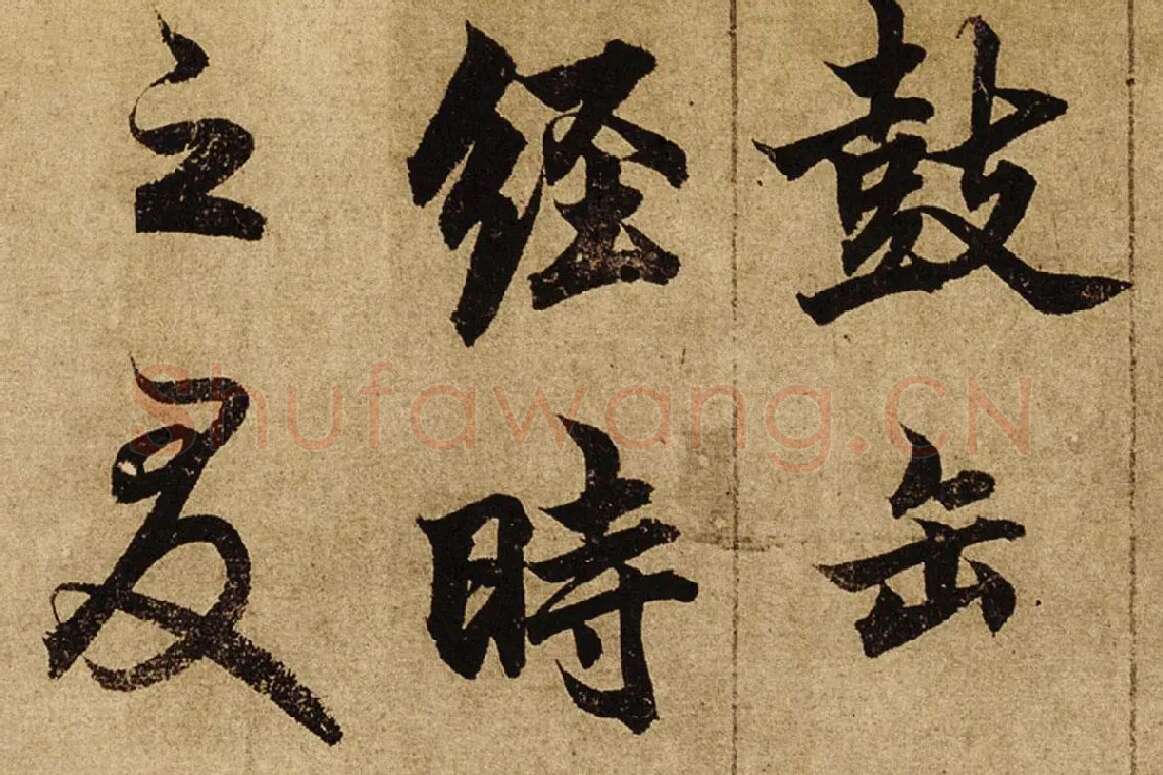 柯九思楷书《老人星赋》卷局部 (5)