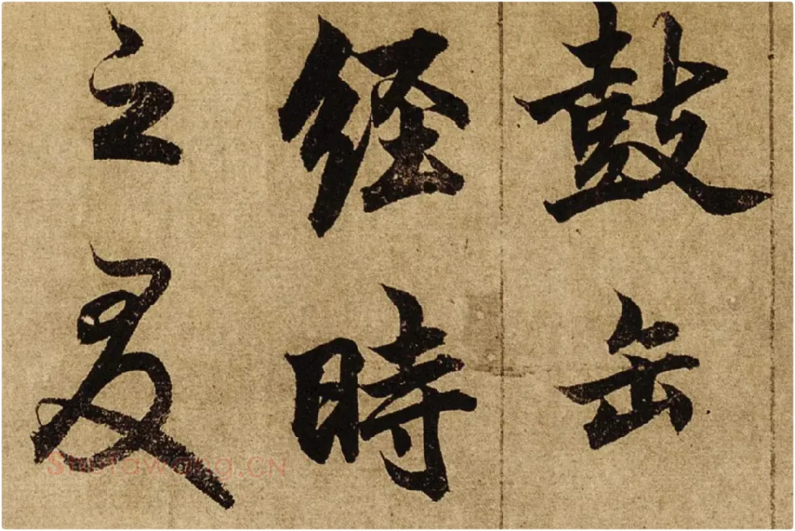 柯九思楷书《老人星赋》卷局部 (5)