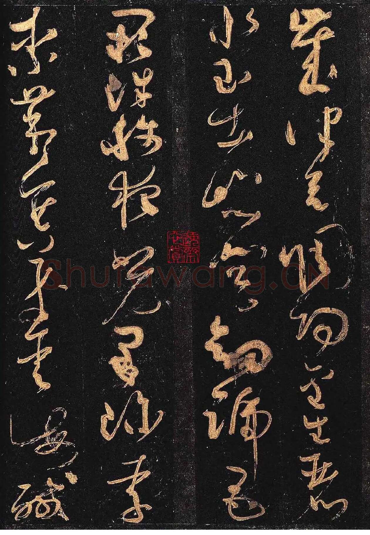 群玉堂帖·怀素大草千字文_02