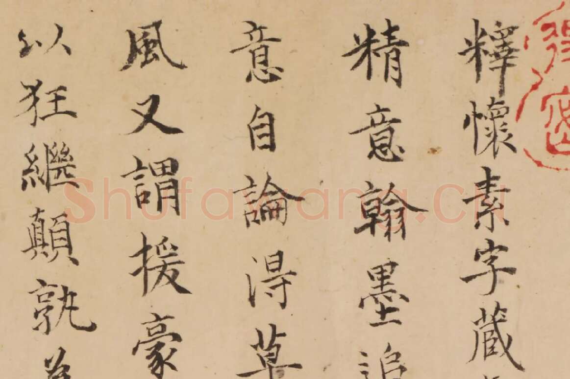 项元汴(​​​​​​​项墨林)小楷书《题跋怀素论书帖》局部 (1)