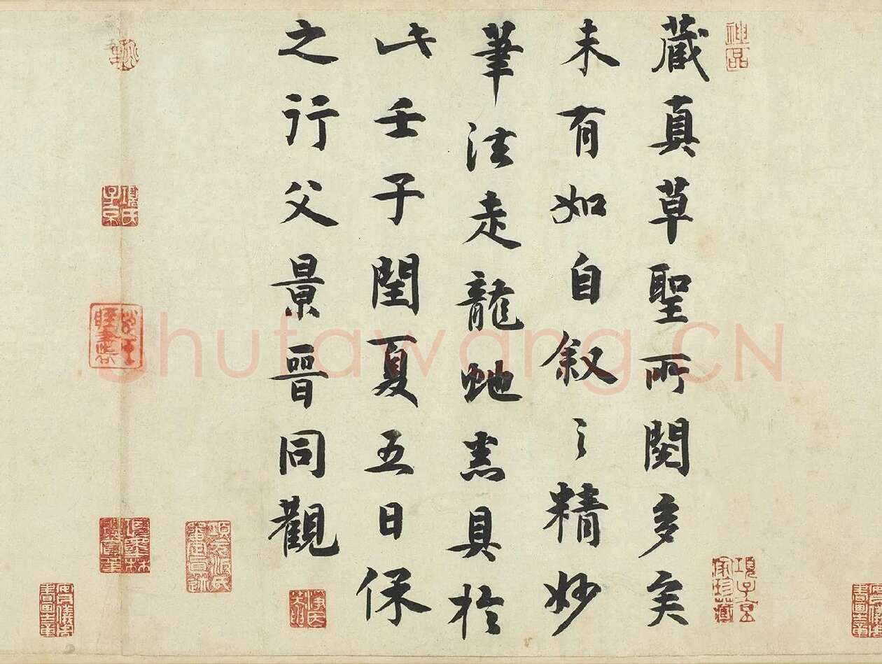 保之行行楷书《题跋怀素自叙帖》高清大图