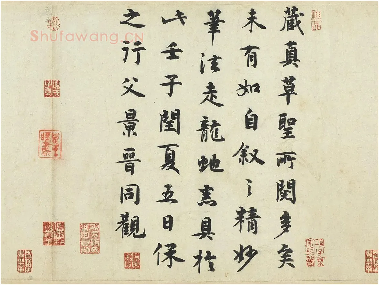 保之行行楷书《题跋怀素自叙帖》高清大图
