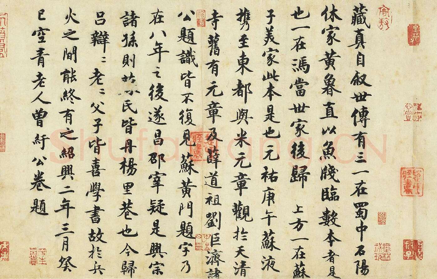曾纡行楷书《题跋怀素自叙帖》