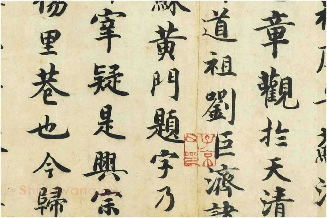 曾纡行楷书《题跋怀素自叙帖》局部 (2)