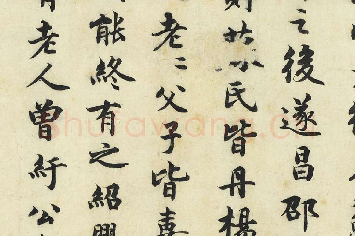 曾纡行楷书《题跋怀素自叙帖》局部 (3)