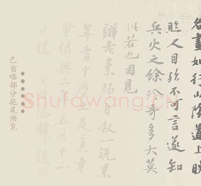 怀素自叙帖全卷_01