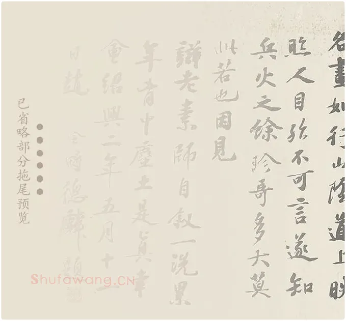 怀素自叙帖全卷_01