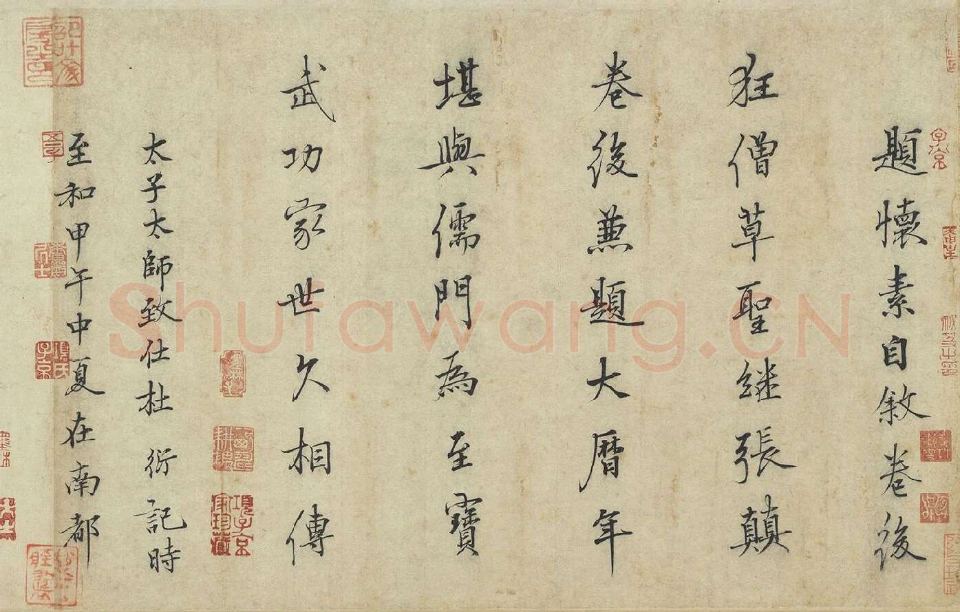 杜衍拖行书《题跋怀素自叙帖》