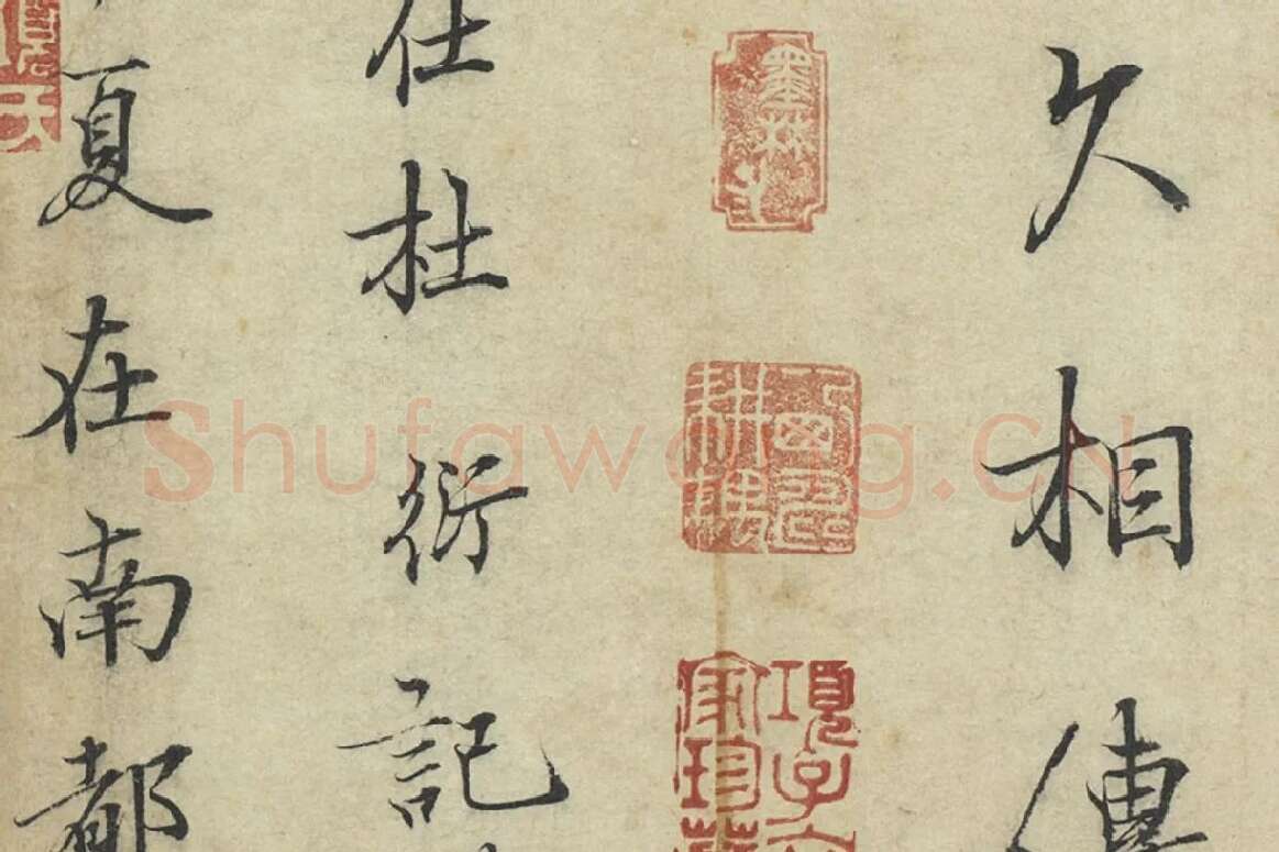 杜衍行楷书《题跋怀素自叙帖》局部 (3)
