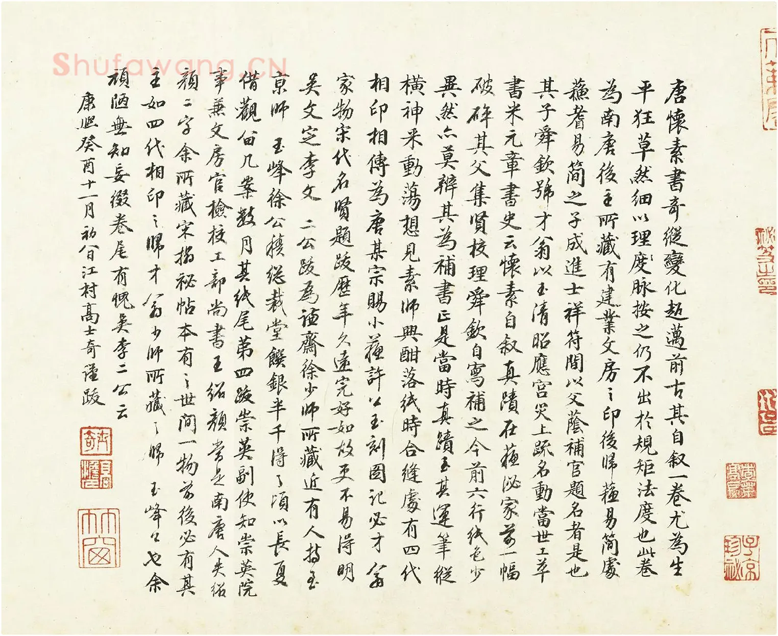 高士奇行楷书《题跋怀素自叙帖》
