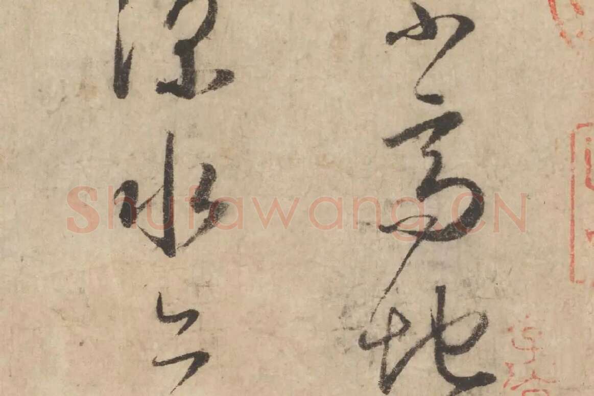 怀素草书《论书帖》高清大图局部细节 (2)