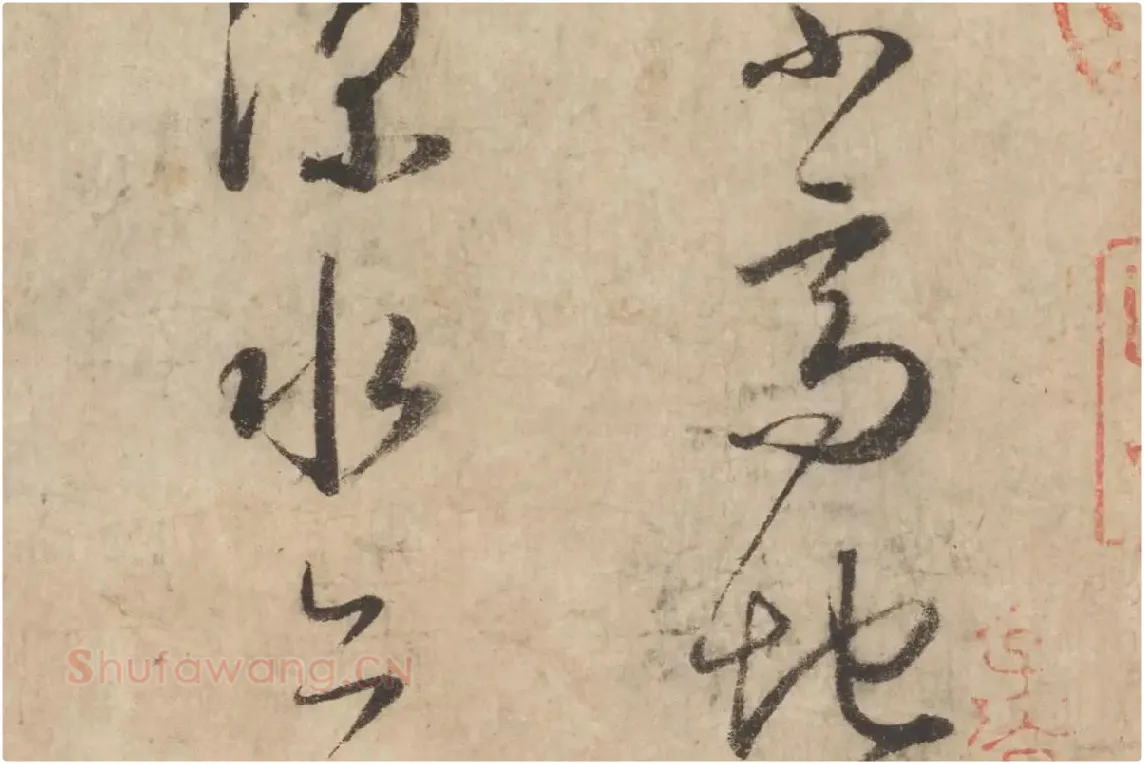 怀素草书《论书帖》高清大图局部细节 (2)
