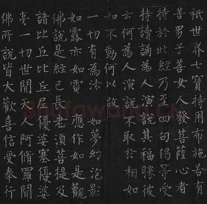 柳公权《金刚经》全卷_02