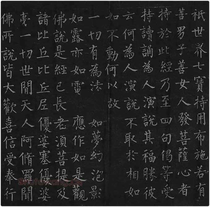 柳公权《金刚经》全卷_02