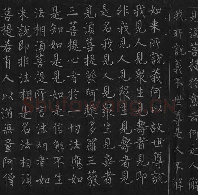 柳公权《金刚经》全卷_03