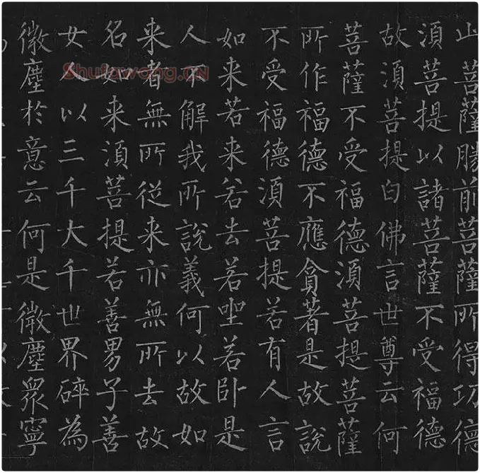 柳公权《金刚经》全卷_05