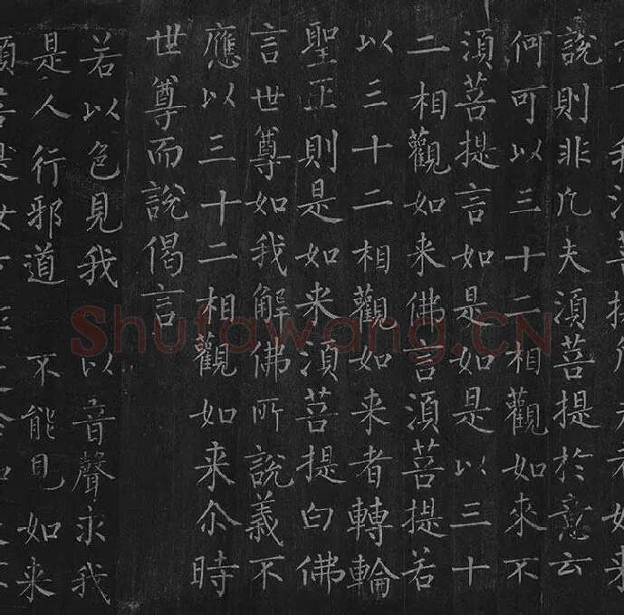 柳公权《金刚经》全卷_07