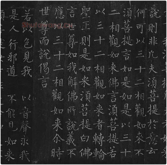 柳公权《金刚经》全卷_07
