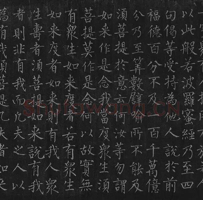 柳公权《金刚经》全卷_08