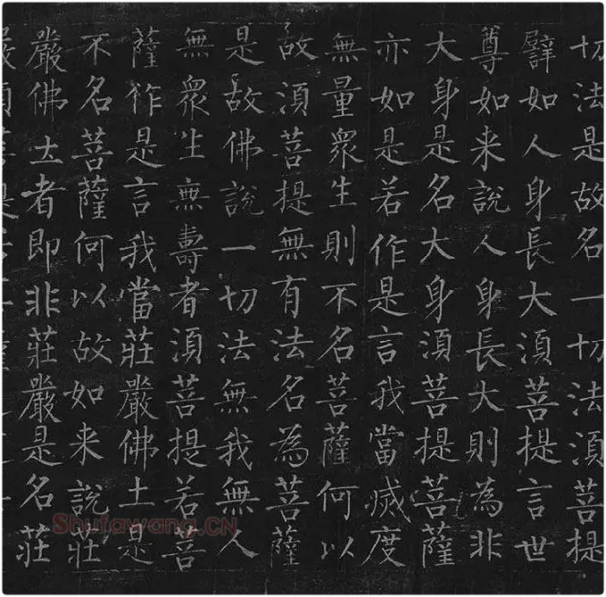 柳公权《金刚经》全卷_14