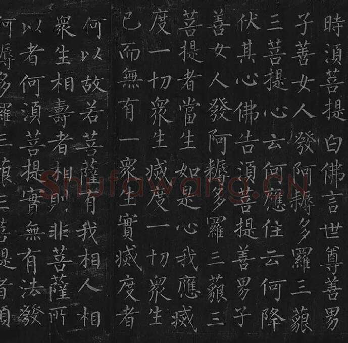 柳公权《金刚经》全卷_17