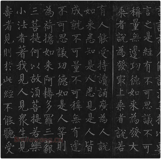 柳公权《金刚经》全卷_20