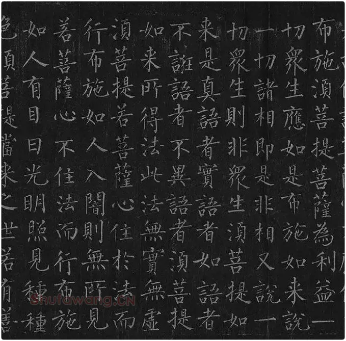 柳公权《金刚经》全卷_22