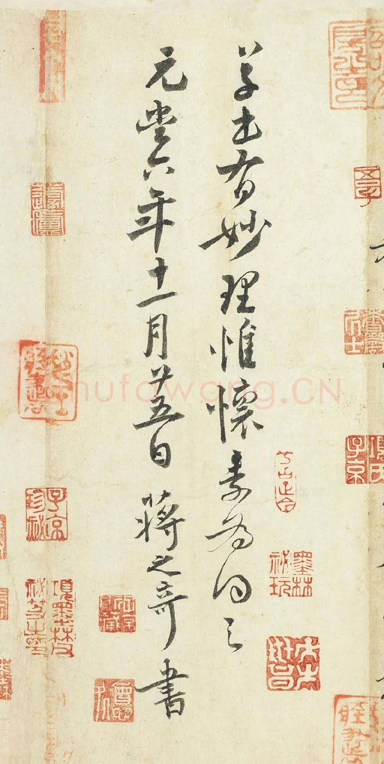 蒋之奇行书《题跋怀素自叙帖》