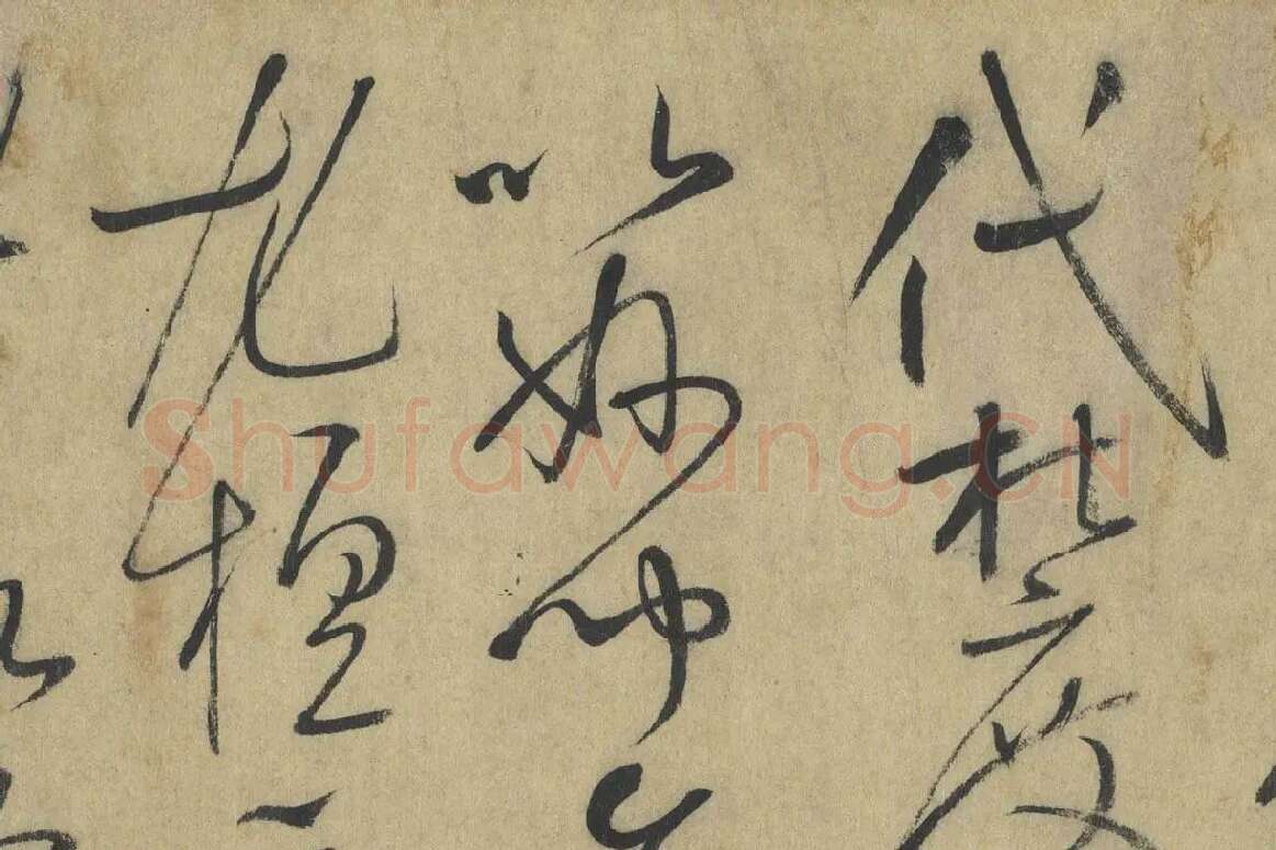 怀素《论书帖》高清大图局部细节 (4)