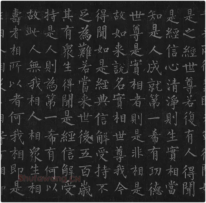 柳公权《金刚经》全卷_25