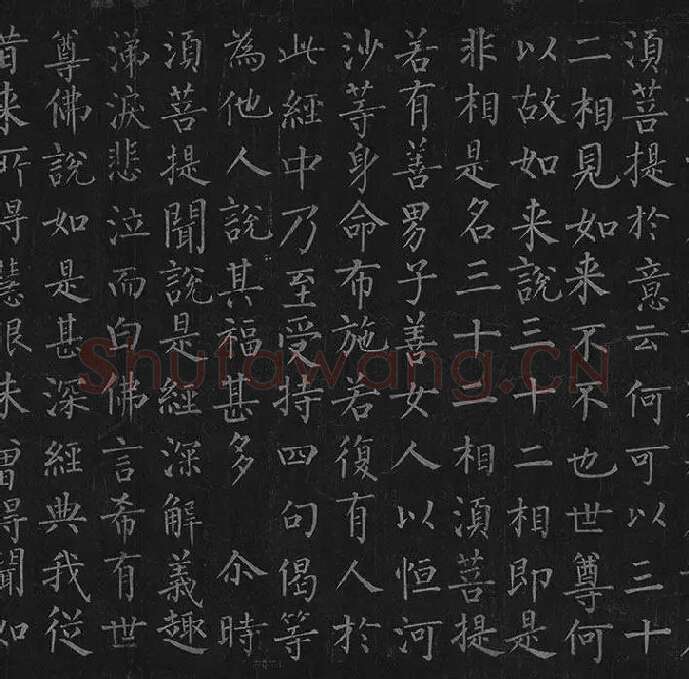柳公权《金刚经》全卷_26