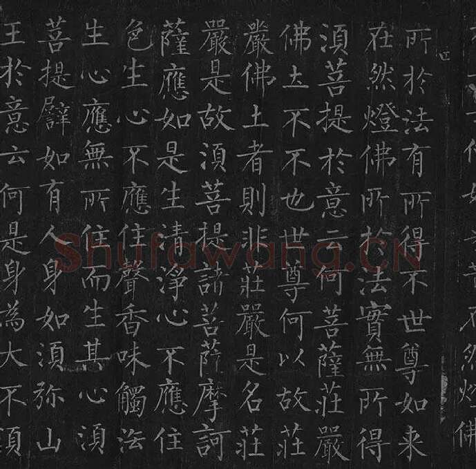 柳公权《金刚经》全卷_30